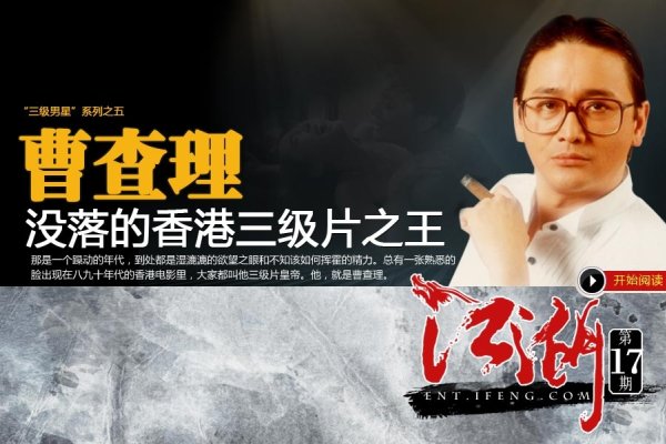 曹查理与香港三级电影的传奇与争议-新乐天