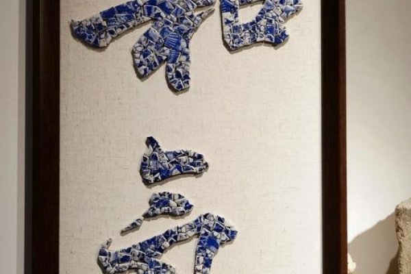 瓷都姓名网，探寻陶瓷艺术与命名艺术的完美融合-新乐天