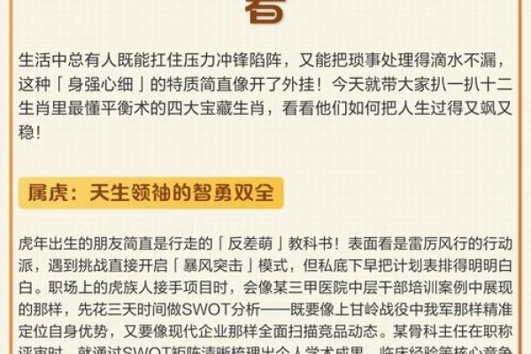 胆大心细生肖揭秘-新乐天