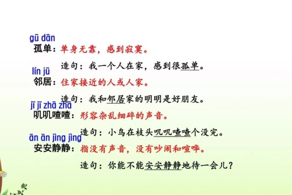 烂的组词与拼音，探索语言之美-新乐天