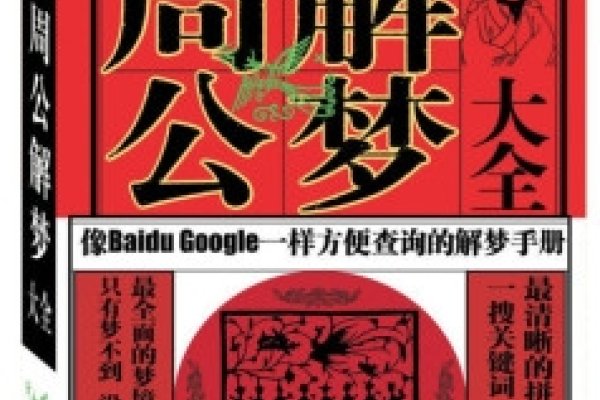 现代周公解梦，解构与重构中的东方智慧-新乐天