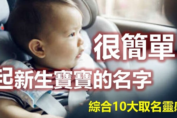 婴儿取名大全，开启美好的名字之旅-新乐天