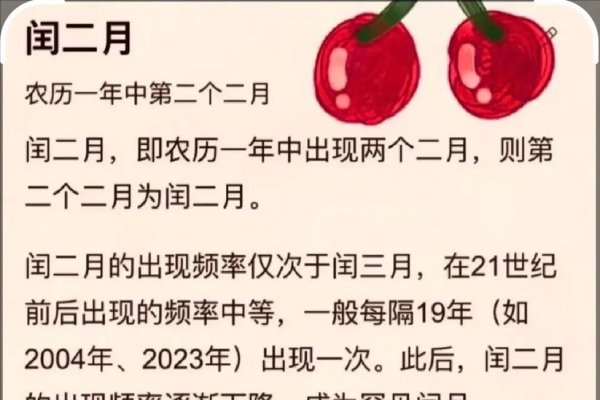 闰二月为何被认为不吉利-新乐天