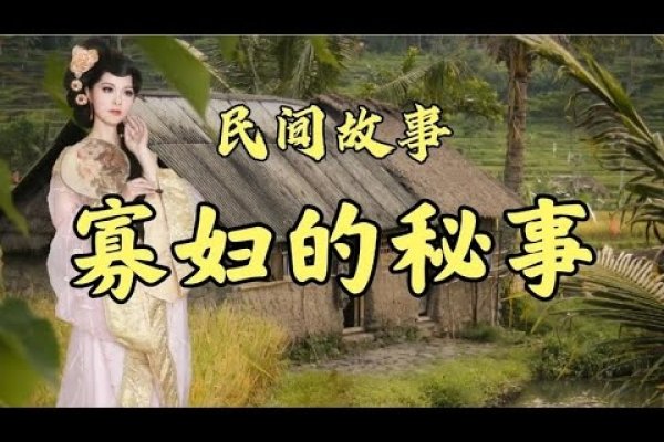 寡妇的肉体，一部完整的故事探索-新乐天