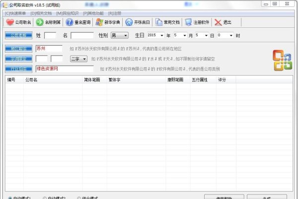 免费公司取名软件，助力初创企业轻松命名-新乐天