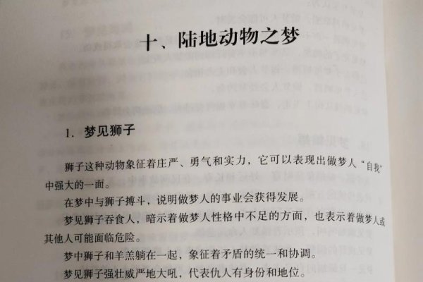 孕妇梦见狮子，寓意、心理分析与传统解读-新乐天