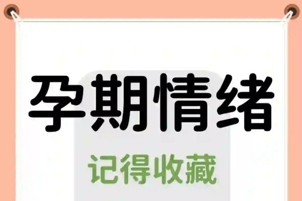 孕妇梦见老虎，孕期情绪的微妙涟漪-新乐天