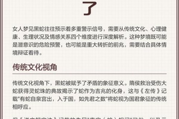 孕妇梦见黑蛇，梦境背后的深层含义与解读-新乐天