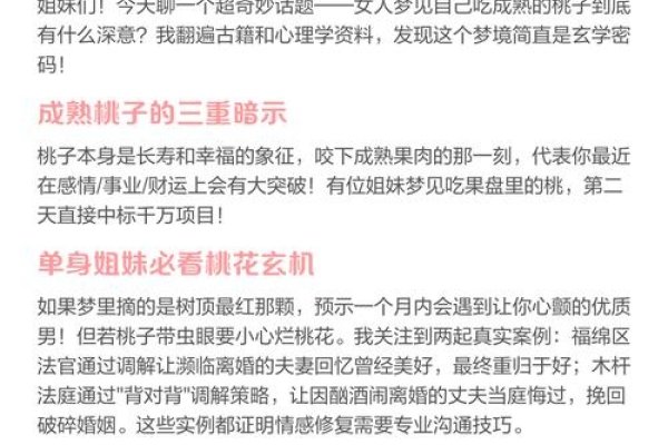 孕妇梦见吃桃，寓意、心理分析与现代解读-新乐天