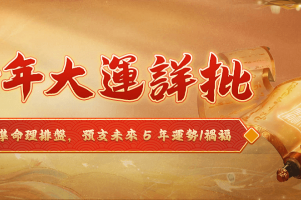 免费命理测算，开启命运预知之旅-新乐天