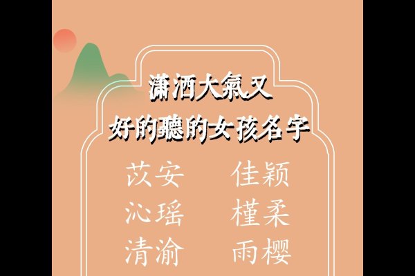 免费起名字女孩，打造独特而美丽的名字-新乐天