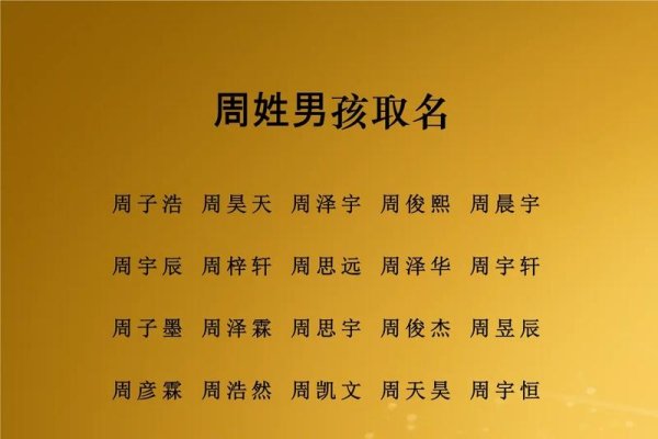 免费起名，为男孩打造独特而深意的名字-新乐天