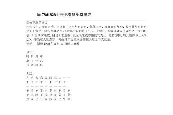 免费四柱预测，解锁古老智慧，探索个人命运的奥秘-新乐天
