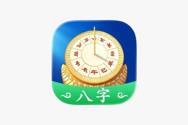 免费生辰八字算命，精准解读未来！-新乐天