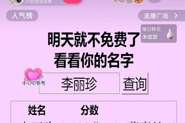 免费测名评分，解锁更多选择与价值-新乐天