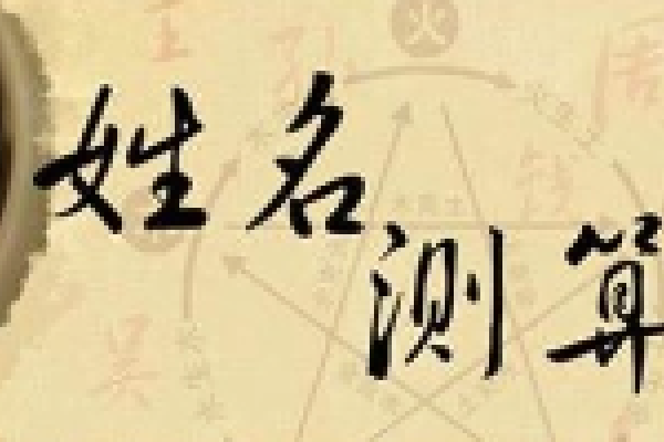 免费测试姓名分数，洞悉你的个人优势与潜力-新乐天