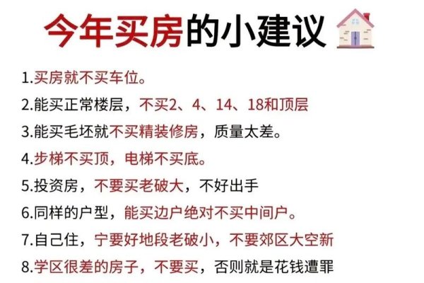 购房指南，买房禁忌与注意事项-新乐天