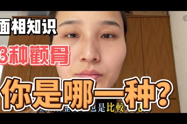 颧骨高的面相，解读与探讨-新乐天