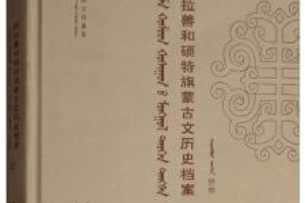 蒙古族历史与文化资料探秘-新乐天