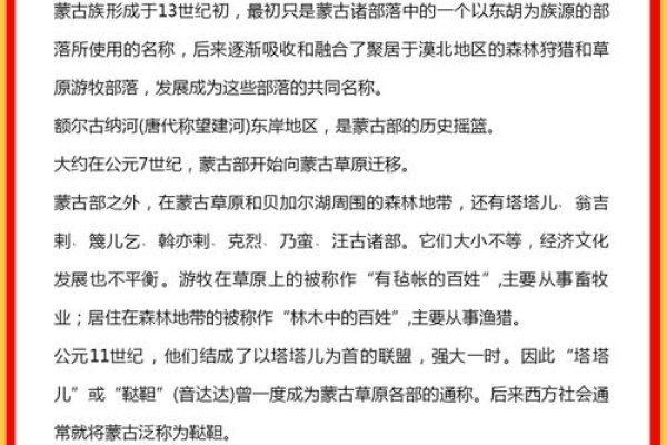 蒙古族起源与文化特色解析-新乐天