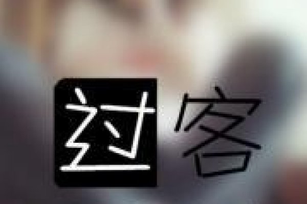 伤感繁体QQ网名的背后故事-新乐天