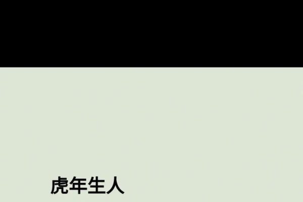 属虎的人2012年运程展望-新乐天