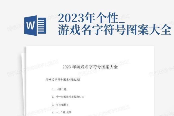 符号名字大全，解锁你的个性密码-新乐天