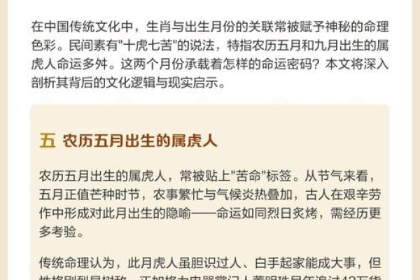 属虎人出生月的命运-新乐天