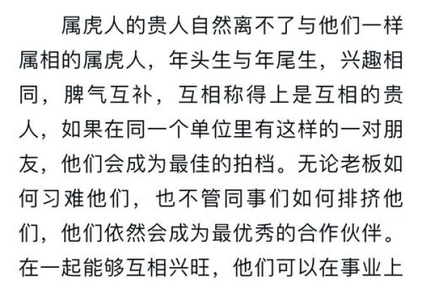 属虎人一生最旺的三个人-新乐天