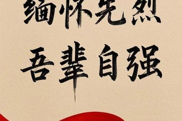 缅怀先烈，铭记担当-新乐天