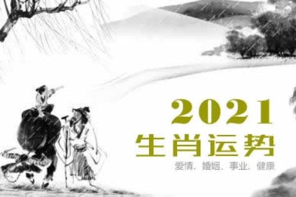 属虎2021年运势及运程-新乐天