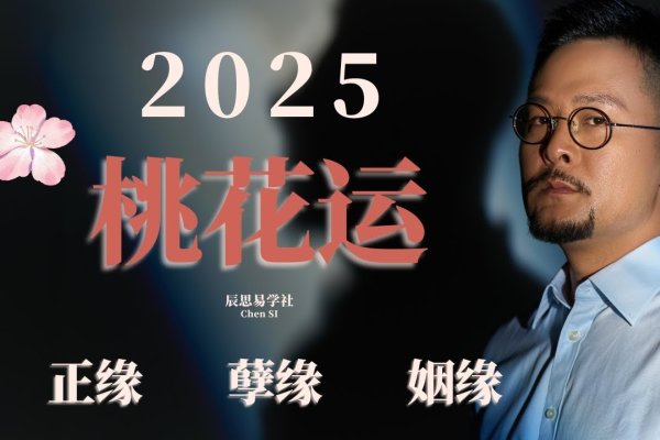 桃花运，命中注定还是偶然机遇？-新乐天