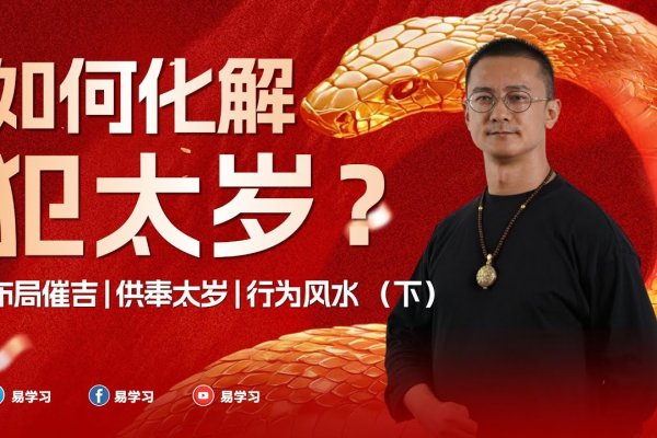 化解犯太岁最佳方法-新乐天