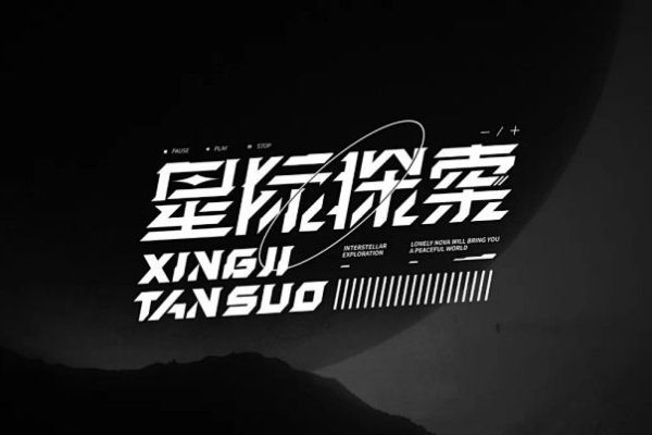 星际梦幻，探索宇宙中最动听的空间名字-新乐天