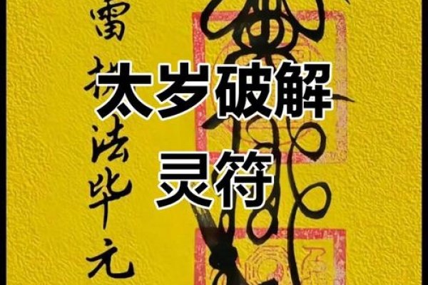 化解破太岁最佳方法-新乐天