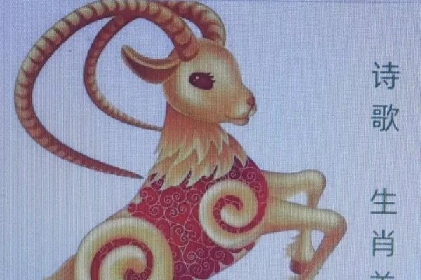 羊叫三声招前来—揭秘生肖中的羊年魅力-新乐天