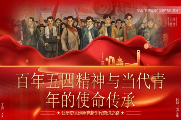 铭记五四精神，传承爱国火炬，青年节的历史与时代意义-新乐天