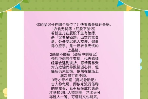 胎记位置与命运之谜-新乐天