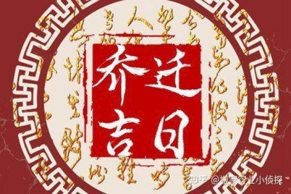 搬家吉日查询，打造顺利迁居的完美起点-新乐天