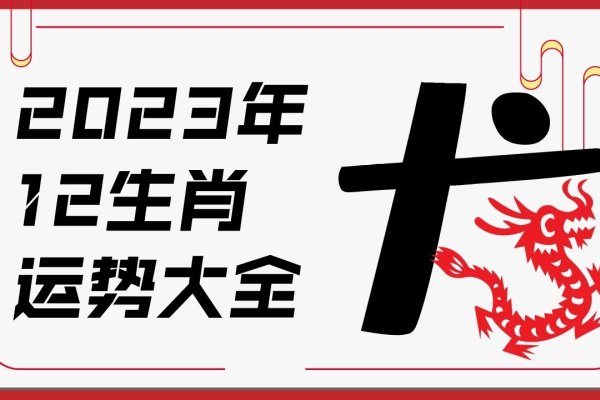 属龙人2013年运势解析-新乐天