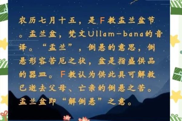 盂兰盆节，探寻传统节日的内涵与意义-新乐天