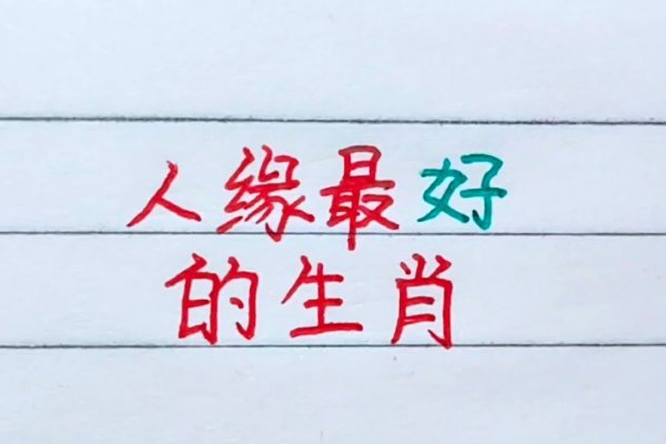 逆来顺受，生肖之韧性典范-新乐天