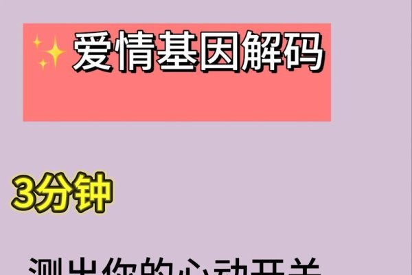 心理测试爱情，解锁甜蜜与坚实的密码-新乐天