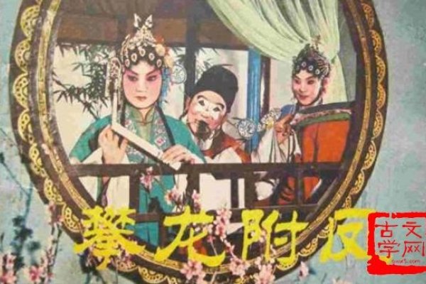 攀龙附凤与生肖-新乐天