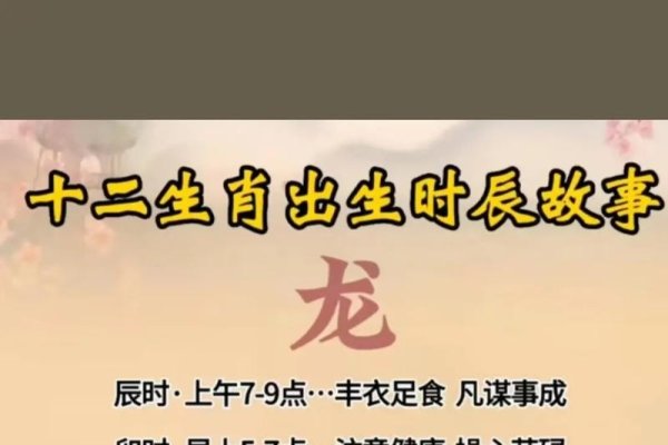 属龙正月初出生吉日选择-新乐天