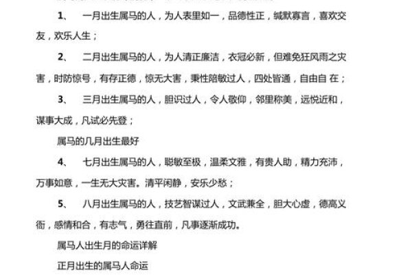 属马的人几月出生最好-新乐天