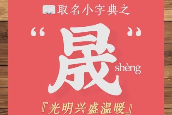 晟名读sheng佳，寓意光明兴盛-新乐天