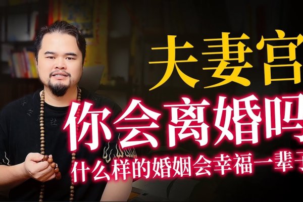 巨门星入夫妻宫，解析婚姻宫位中的神秘力量-新乐天