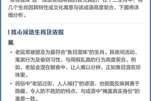 鱼目混珠与生肖之谜-新乐天