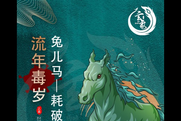 属马2023化解太岁指南-新乐天